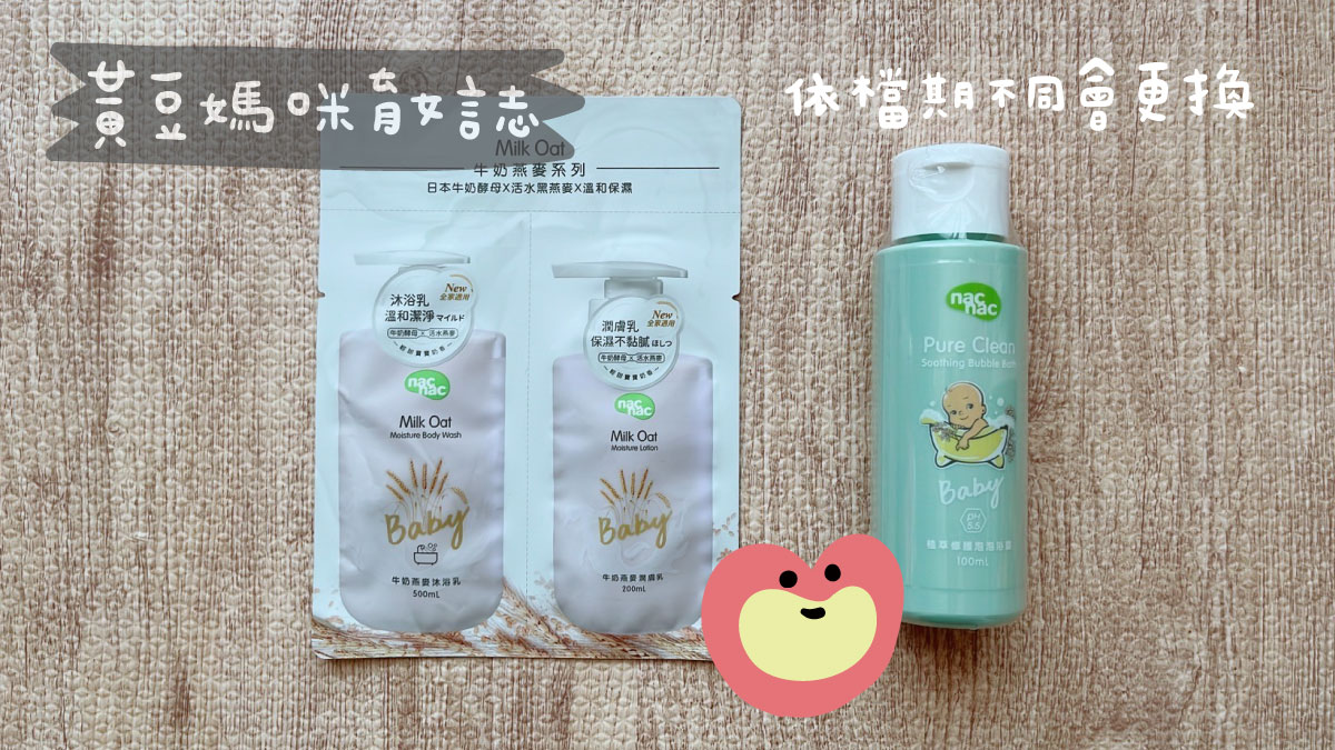 nac nac媽媽禮