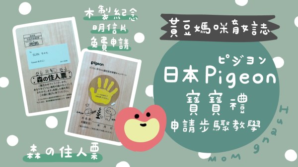 pigeon baby gift