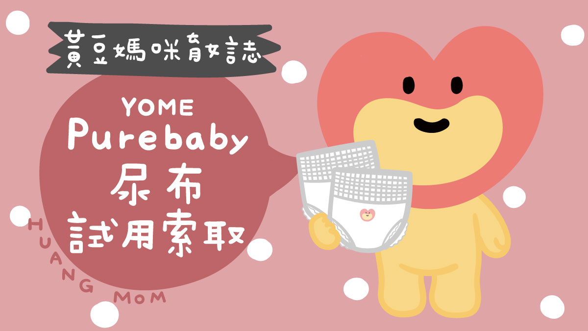 purebaby尿布試用索取