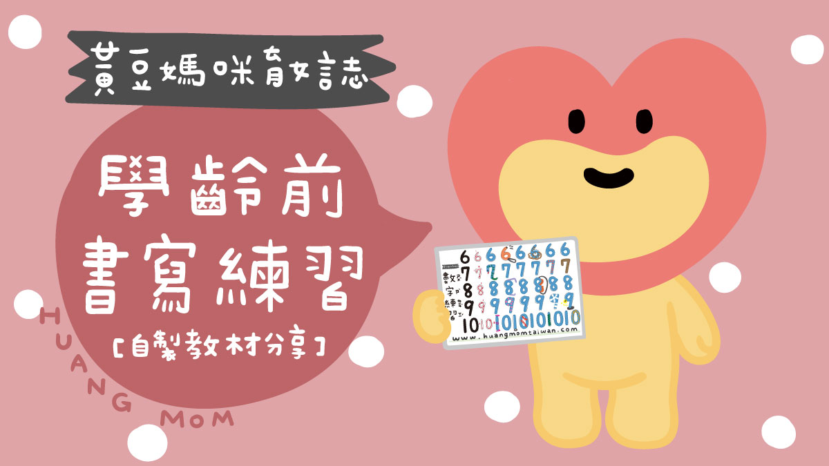 學齡前運筆練習自製教材分享