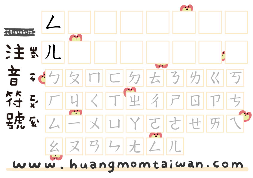 注音符號(ㄥ、ㄦ)