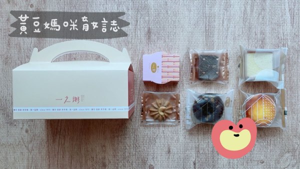 一之鄉彌月試吃