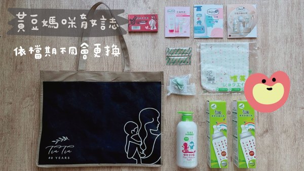 丁丁藥局40週年媽媽禮內容物