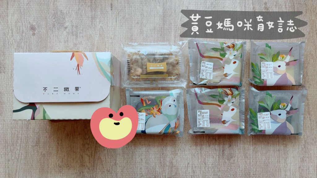 不二緻果彌月試吃