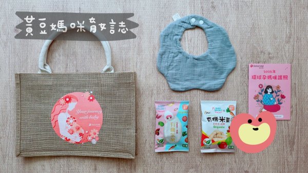中和環球購物中心媽媽禮：好孕媽咪袋