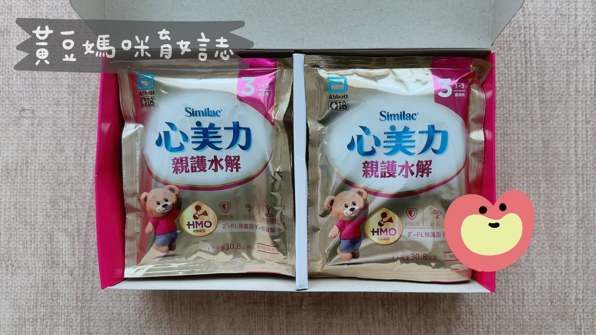 亞培心美力親護水解試喝內容物