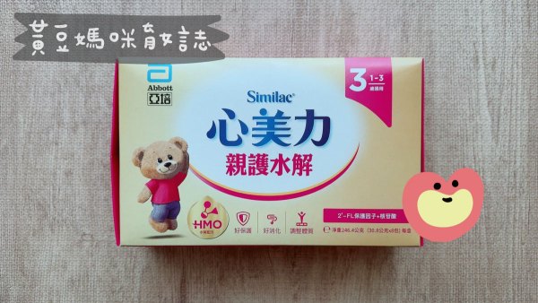 亞培心美力親護水解試喝包裝