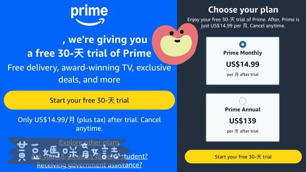 亞馬遜Prime會員