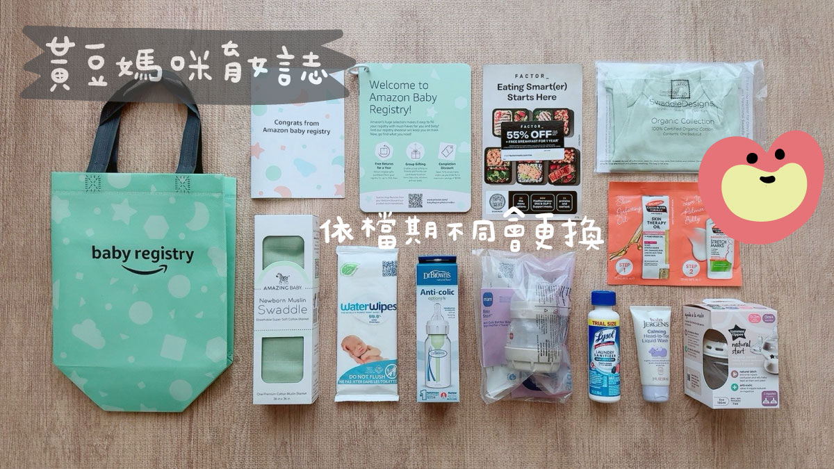 亞馬遜Welcome Box內容物