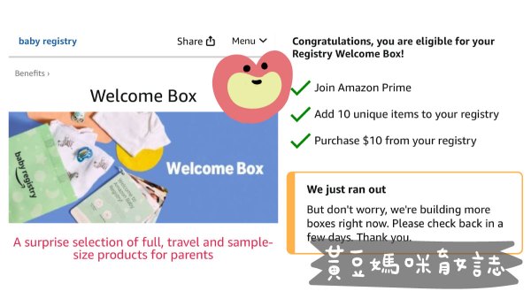 亞馬遜Welcome-Box申請領取