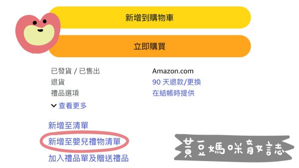 亞馬遜新增嬰兒禮物清單
