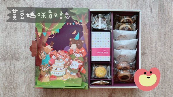 伊莎貝爾小熊貓莫迪書本盒彌月試吃