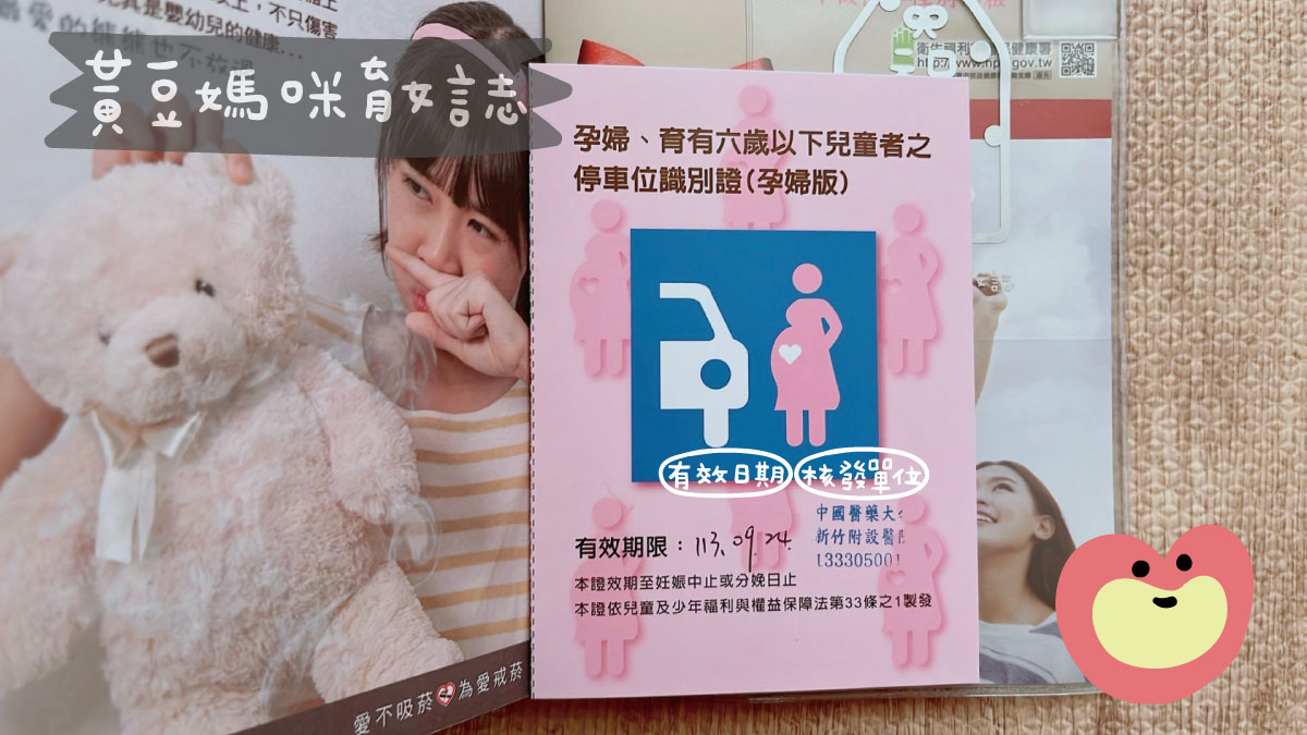 停車位識別證孕婦版