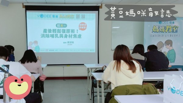 優迪實體媽媽教室