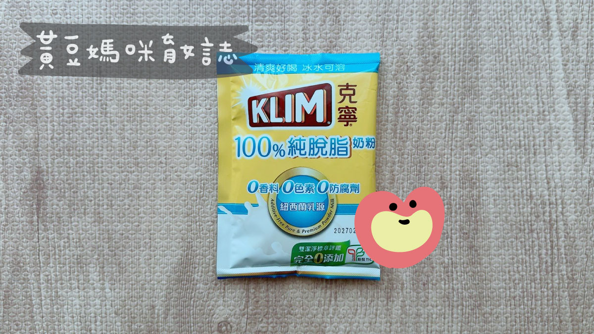 克寧100%純脫脂奶粉試用包活動