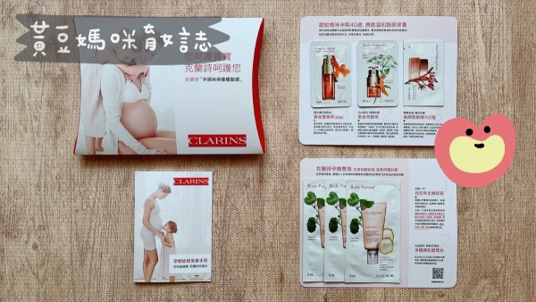 克蘭詩孕媽咪保養體驗禮