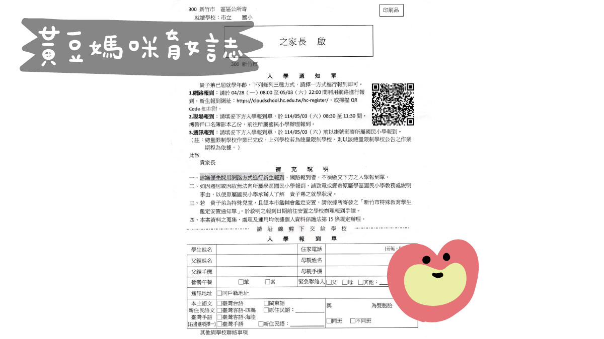 入學通知單範例