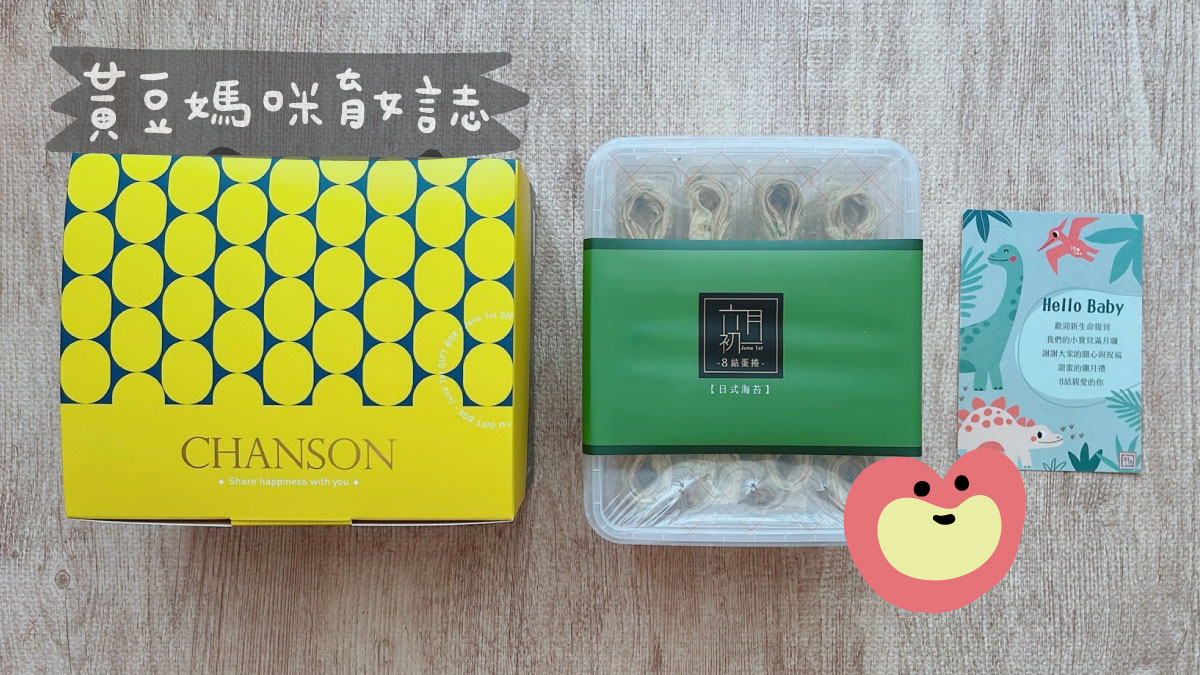 六月初一彌月提盒試吃及包裝