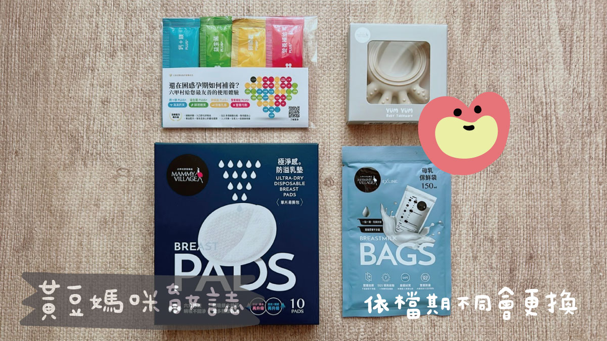 六甲村婦幼展媽媽教室媽媽禮