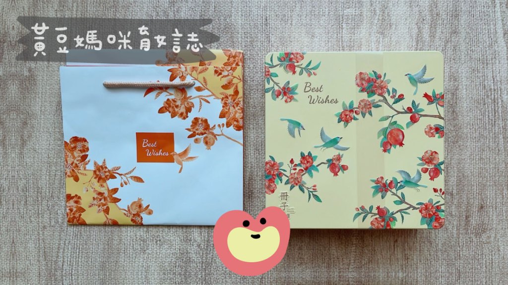 冊子彌月試吃包裝