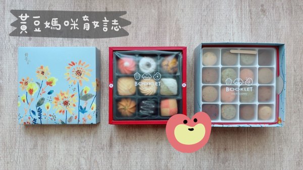 冊子雙層紙盒彌月試吃