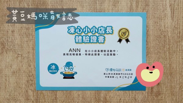 凍心小小店長體驗證書