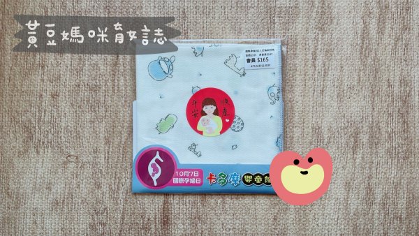 卡多摩嬰童館順產禮