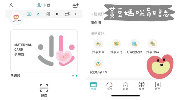 台北市好孕2U專車孕婦證