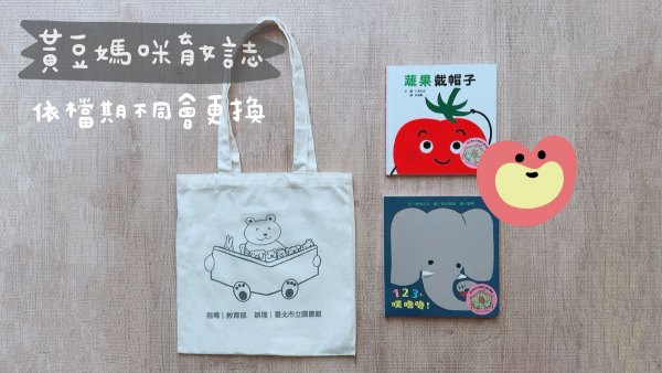 台北市嬰幼兒閱讀推廣活動