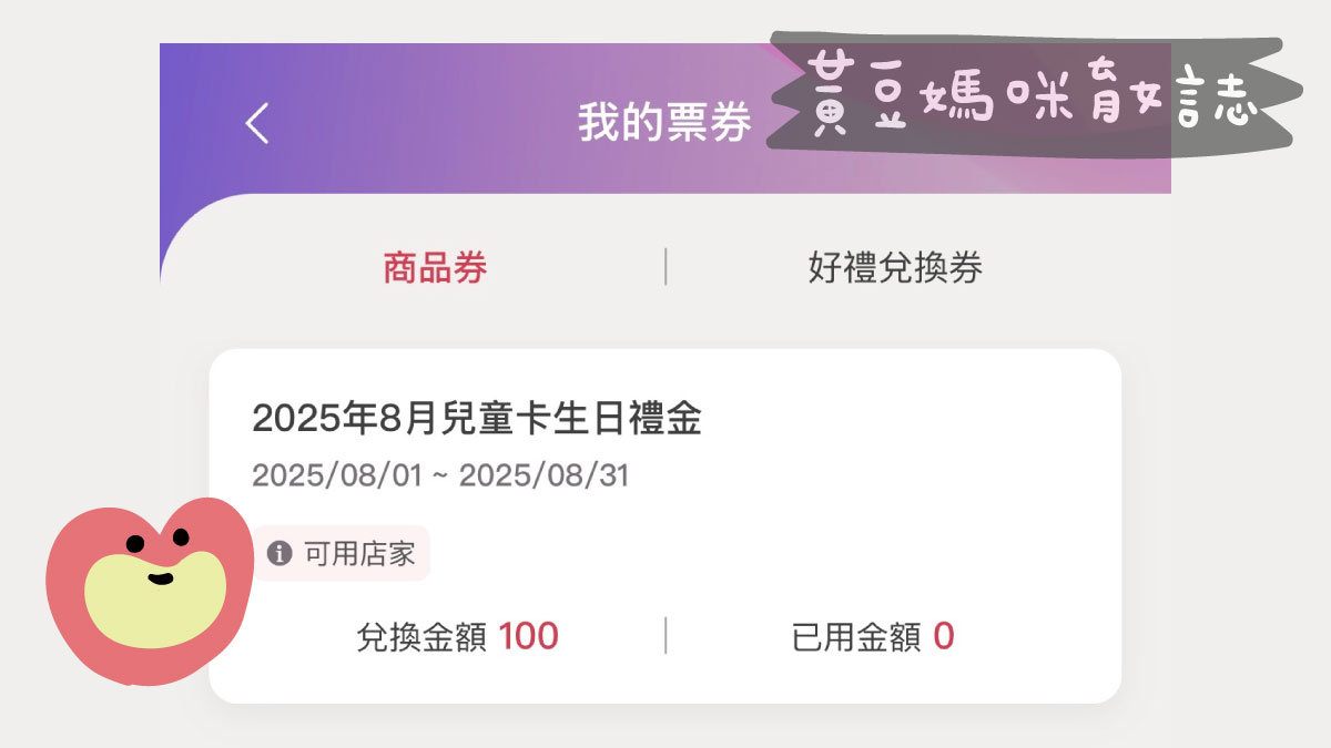 台茂購物中心兒童卡生日禮金