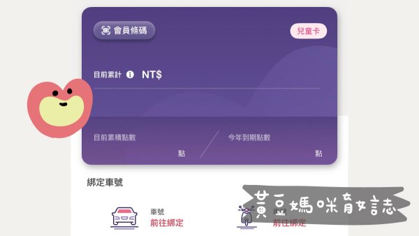 台茂購物中心兒童卡註記