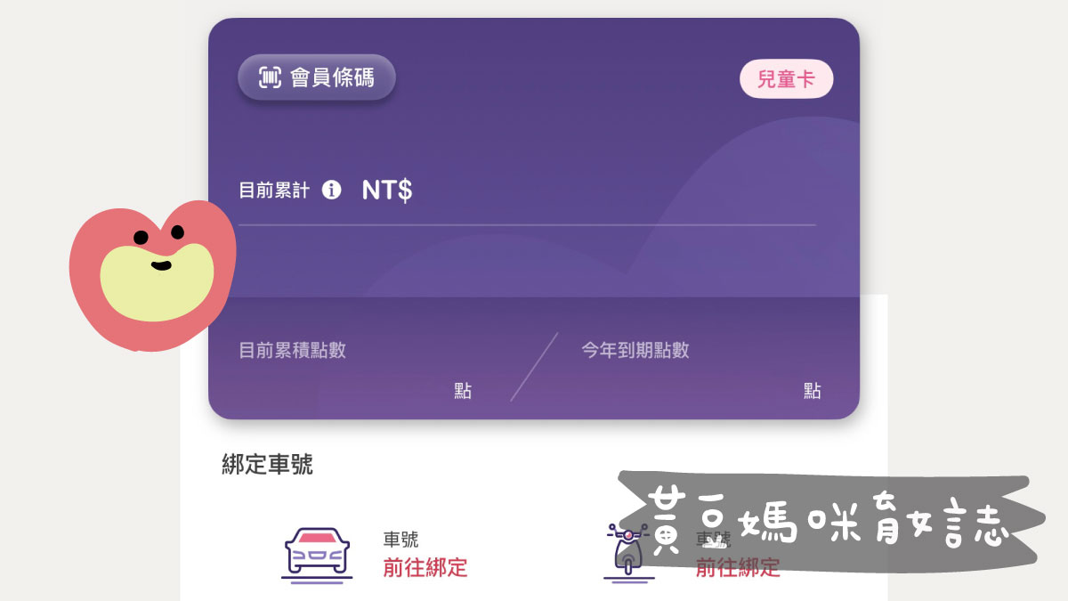 台茂購物中心兒童卡註記