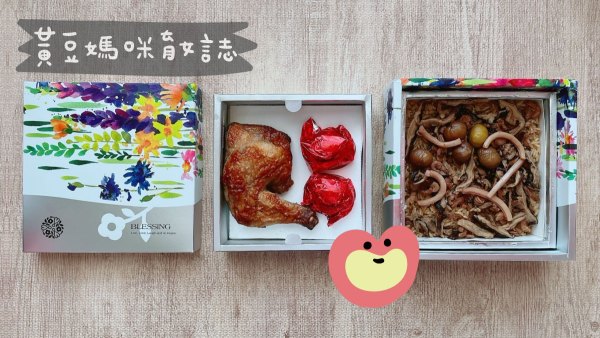 吉贊彌月油飯試吃