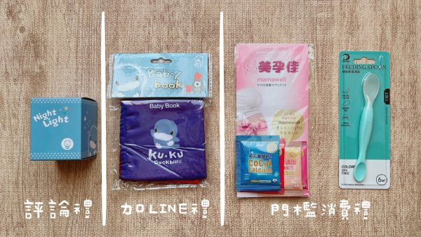 唯新婦嬰藥妝首購、加LINE及評論禮