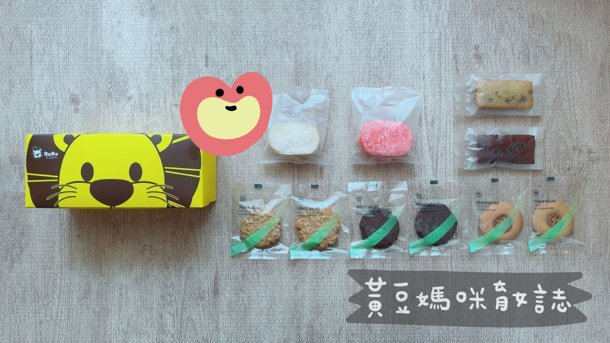 喜來登彌月試吃