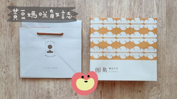 圈島彌月試吃包裝