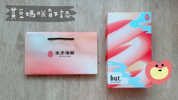太子油飯彌月聯名禮盒試吃包裝