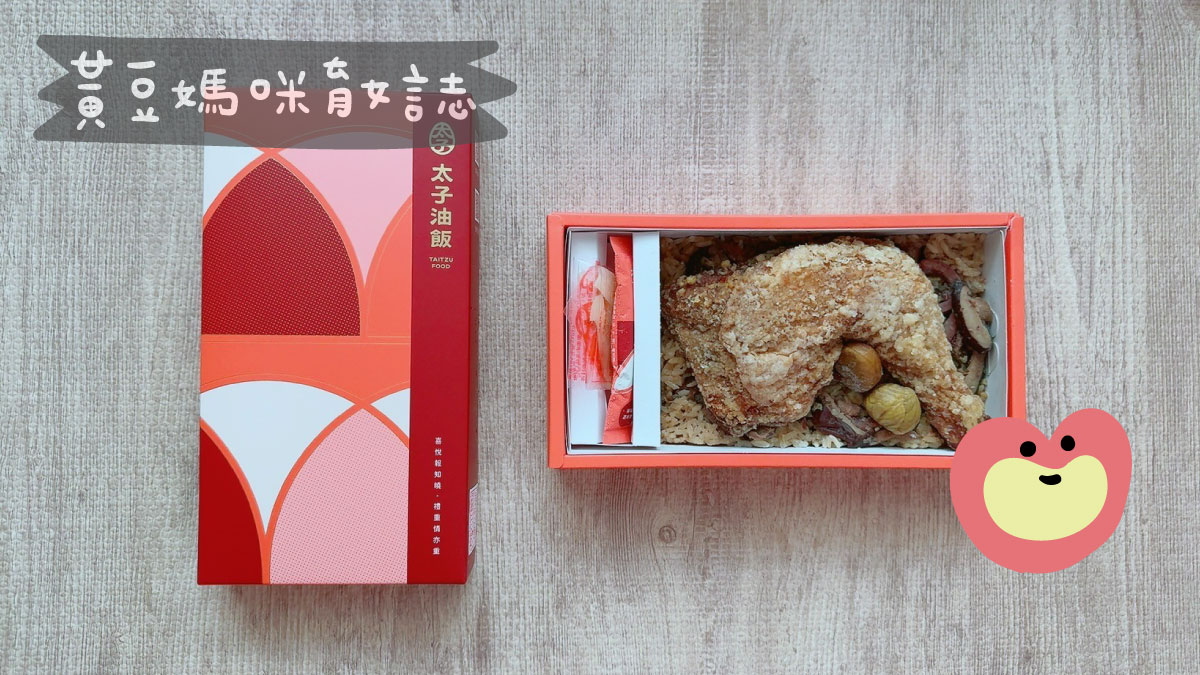 太子油飯彌月試吃