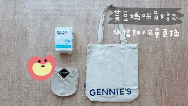 奇妮孕哺媽媽禮加碼活動