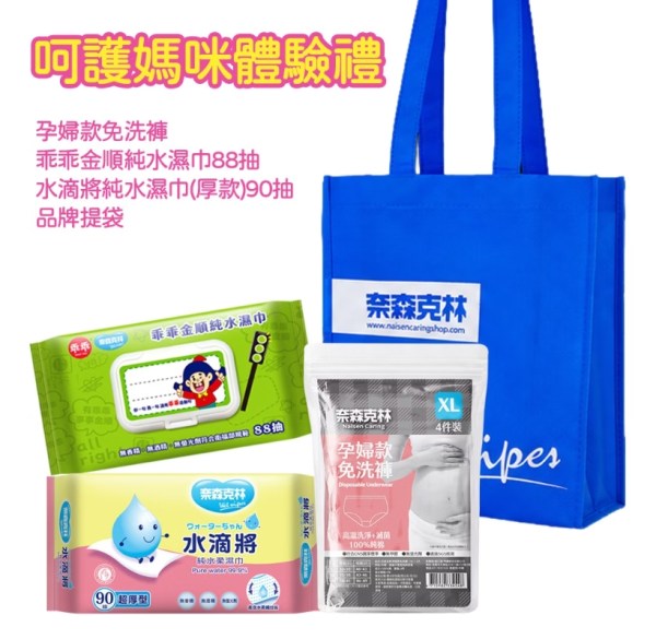 奈森克林媽咪體驗禮