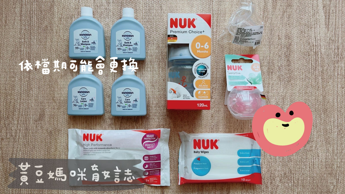 NUK婦幼展好孕御兒禮內容物