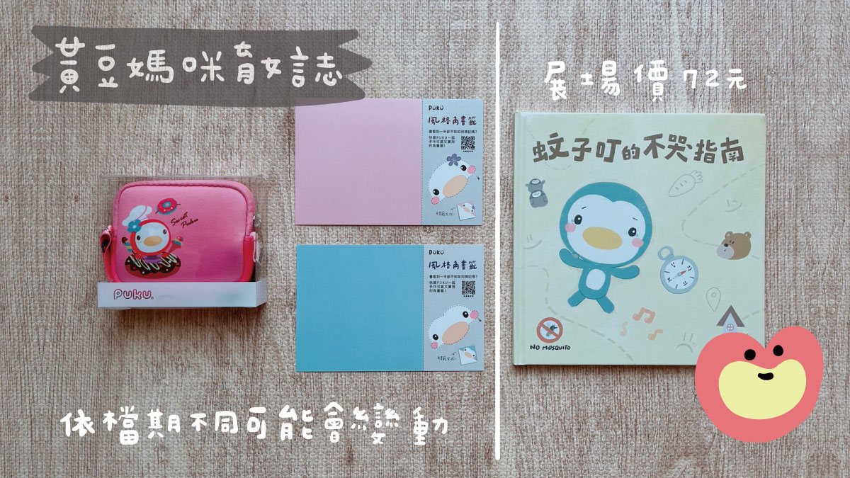 婦幼展循環交換綠繪本活動禮品