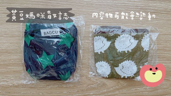 孕媽Q寶回娘家寶寶禮內容物