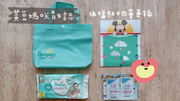 孕媽Q寶媽媽禮內容物