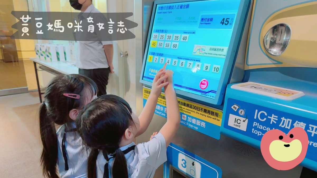 學習買票