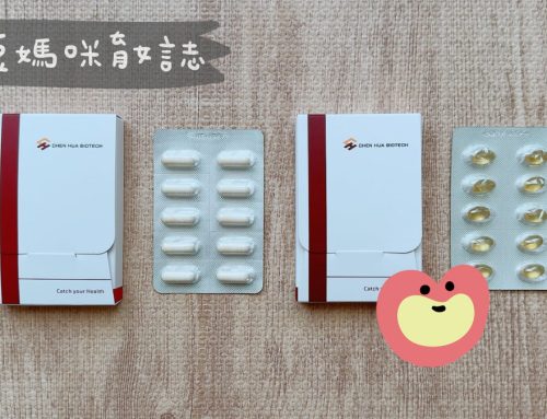 媽媽寶寶禮 | 宸華生技媽媽禮索取，孕媽寶媽完成任務領免費營養品10日體驗組