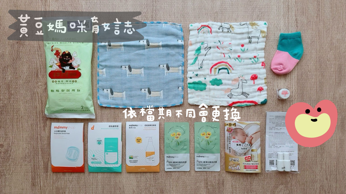 寶藝育兒箱內容物