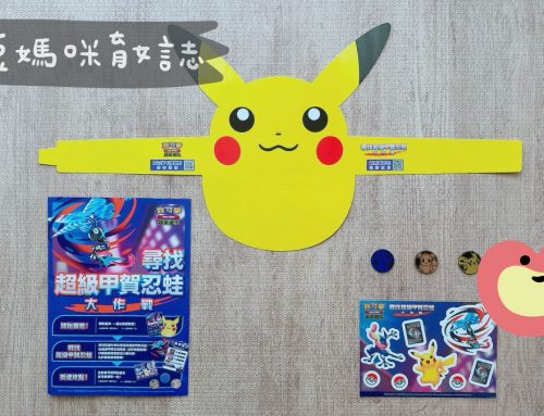 媽媽寶寶禮 | 遠東百貨 新竹大遠百兒童活動紀錄、兒童禮開箱