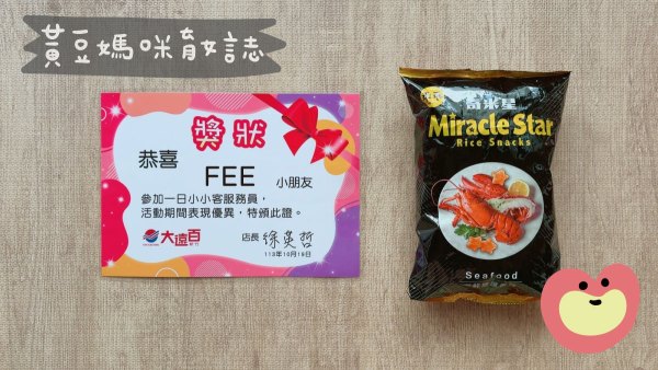 小小客服員紀念品