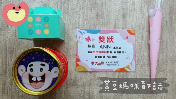 小小客服員紀念品